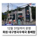 화원 명곡우체국 이미지