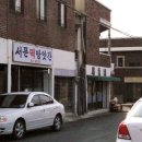 서문떡방앗간 - 홍성군 조양로85번길 31 | 서문떡방앗간