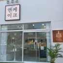 오룡초등학교 | 무안 남악오룡 연케이크 수제케이크맛집 초코생크림 내돈내산
