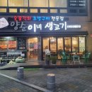 양순이네생고기 이미지