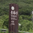 용화산&춘천댐 매운탕골, 이미지