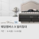 씰리침대 이미지