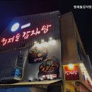 감자탕형제들 이미지