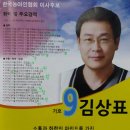 "한국농아인협회"중앙회 이사 후보 기호9번 김상표, 포스터 오타16건발생 해명 이미지