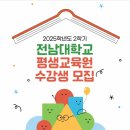 2025년 하반기 광주광역시 전남대학교 평생교육원 풍수지리 강의 안내 이미지