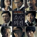 소수의견