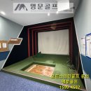 인덕원 비전스크린골프