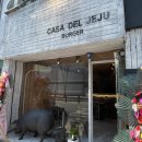 까사델제주버거 이미지