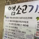 농장사철탕흑염소 이미지