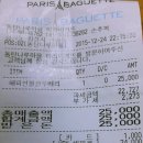 파리바게뜨동탄나루