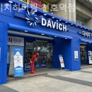 다비치히어링 천호역점 이미지