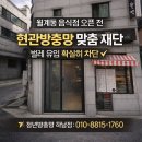 강변상가1층 | 노원구 월계동 현관방충망 교체 후기 / 1층 상가 오픈 전 맞춤 시공