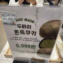 백화점길 | 영등포 두쫀쿠 파는 팝업 5곳 방문후기. 가격, 가는길, 맛 롯데백화점 타임스퀘어