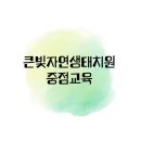 큰빛자연생태유치원 이미지