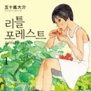 리틀포레스트학원