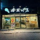 샤브이츠시지점