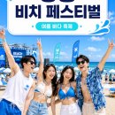 경포비치 | 강릉비치비어페스티벌 후기, 경포해변에서 맥주와 공연 즐긴 여름밤