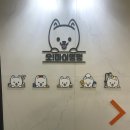 오마이멍멍 이미지