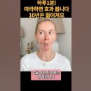 따라하면 10년 젊어지는 효과[얼굴근육,주름,이중턱,노화예방,면역력,혈액순환,동안,탄력,림 이미지