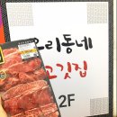 우리동네정육한우한돈