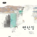 [키다리 신간] 이야기별사탕 시리즈(전8권) - 연탄집 이미지