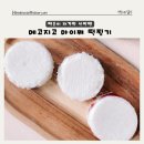 메고지고 | 떡찜기 5분만에 백설기만들기 메고지고 마이쪄 후기