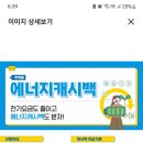 한전 에너지캐시백 이미지