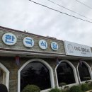 한국식당 | 필리핀 보라카이 칼리보공항 사설 공항라운지 한국식당 방문후기