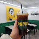 마실커피본동점