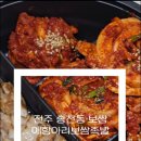 애항아리보쌈족발송천점