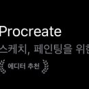 웹툰&캐릭터 일러스트(아이패드 그리기 가능) 이미지