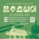 2025년 생생 국가유산 활용 사업 ‘문수스테이’ 참여자 모집