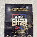 세종태왕(세종태권도왕) | 위대한쇼 태권 서울공연후기 아이들이 정말 열광하는 공연 러닝타임이 눈 깜짝할 새에 지났어요