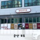 군산 양식 맛집 “모트”/전복리조또,새우오일파스타