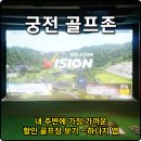 궁전스크린골프 네이버블로그