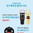 교보생명(버스정류장) | [후기] 투썸플레이스 핑구 콜라보 머그컵 구매 후기 (+재고확인 방법)