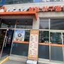 너구리알탕아구찜 네이버블로그
