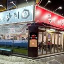 산더미숯불갈비