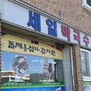 세일막국수 | 동해맛집 세일막국수 솔직후기