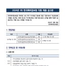 한국특허정보원 2024년 1차 직원 채용(~1월12일) 이미지