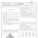 2022년 원광고 2학년 2학기 기말고사 사회문제탐구 시험지 이미지