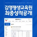 김영평생교육원 기말고사 후기｜학점은행제 최종성적 공개 + AI 활용 방법