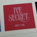 현서중학교 | 아이브 ‘XOXZ’ 인기가요 사녹+안녕즈 생카 후기💗