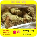 맘스터치 두류점 이미지