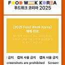 마녀떡공방 | 푸드위크코리아 2025 마지막날 입장 스압주의 후기