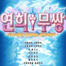 연희 화로 이미지