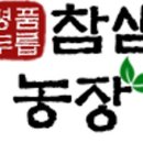 참샘농장 이미지