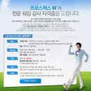 프로스펙스W가 전문 워킹 강사 자격증을 드립니다~ 이미지