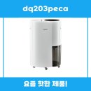 dq203peca 에어메이드 제습기 리뷰