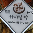 하이밀분식